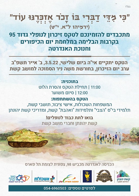 Keshet-memorial-leaflet-1