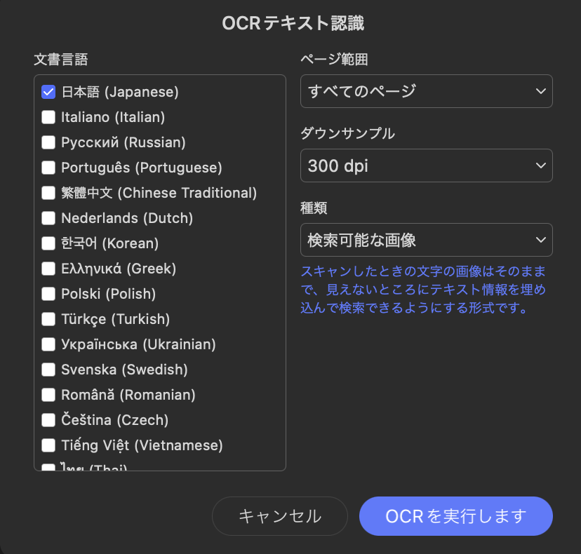 OCR処理の画面