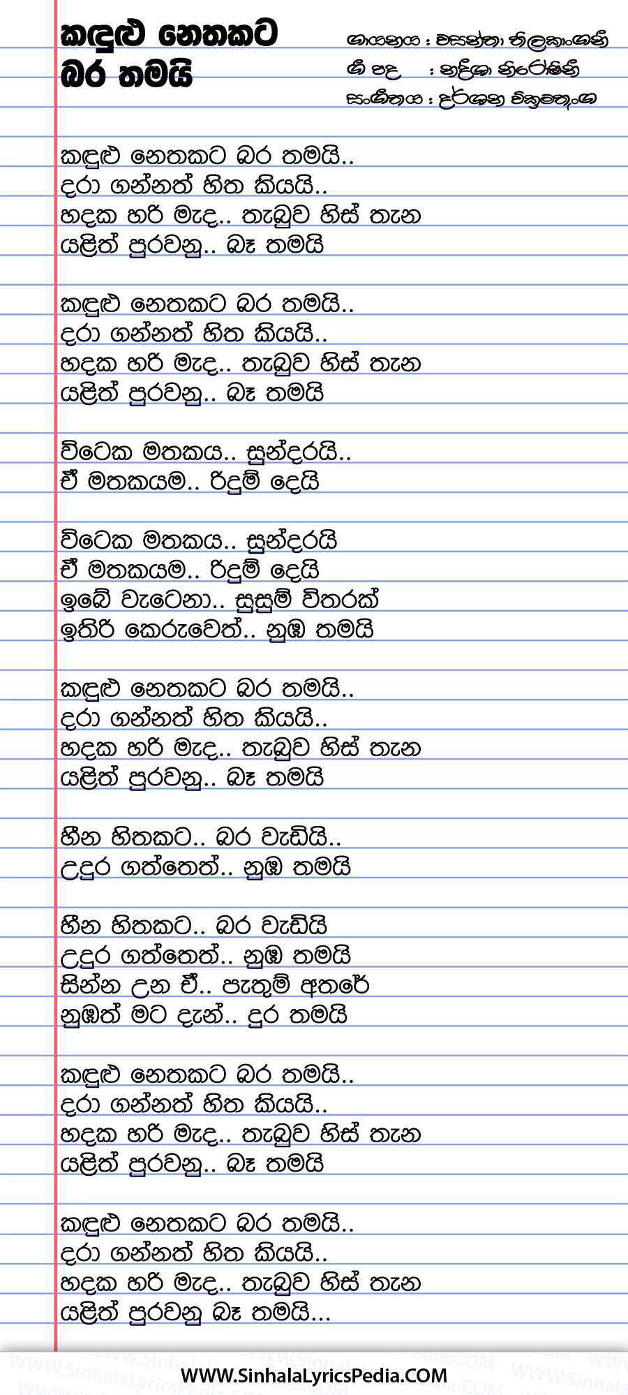 Kandulu Nethakata Bara Thamai Song Lyrics