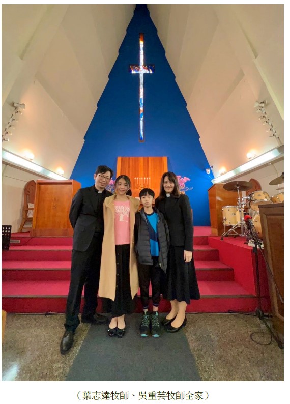 2022年新任牧者介紹：台北東門教會葉志達牧師、吳重芸牧師