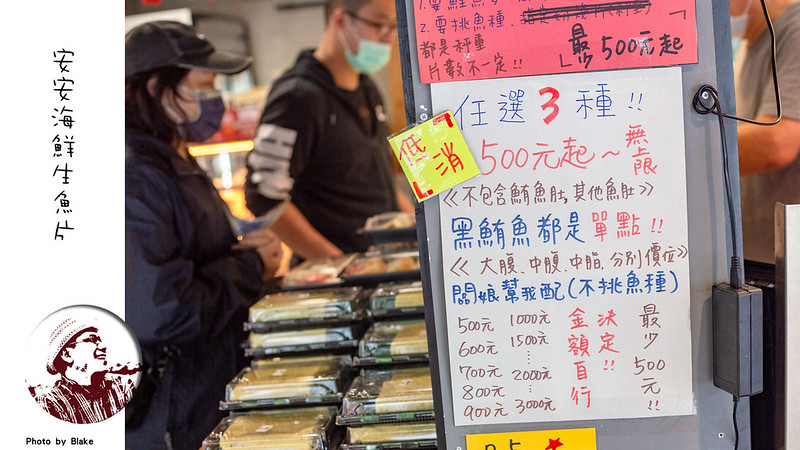 安安海鮮 an an seafood 評論,安安日本料理,安安海鮮宅配,安安海鮮評價,鮸魚 生魚片,安安生魚片搬家,安安海鲜,濱江市場海鮮推薦,市場生魚片,濱江 生魚片,濱江海鮮,濱江市場生魚片,安安 生魚片,安安生魚,安安海鮮菜單,濱江安安生魚片,安安生魚片營業時間,安安水產,濱江街生魚片,濱江市場 生魚片,濱江市場 安安海鮮,濱江市場海鮮,安安海鮮丼飯,濱江市場安安生魚片,安安海鮮2022,安安海鮮,濱江生魚片,濱江市場海鮮餐廳,安安海鮮生魚片 @布雷克的出走旅行視界