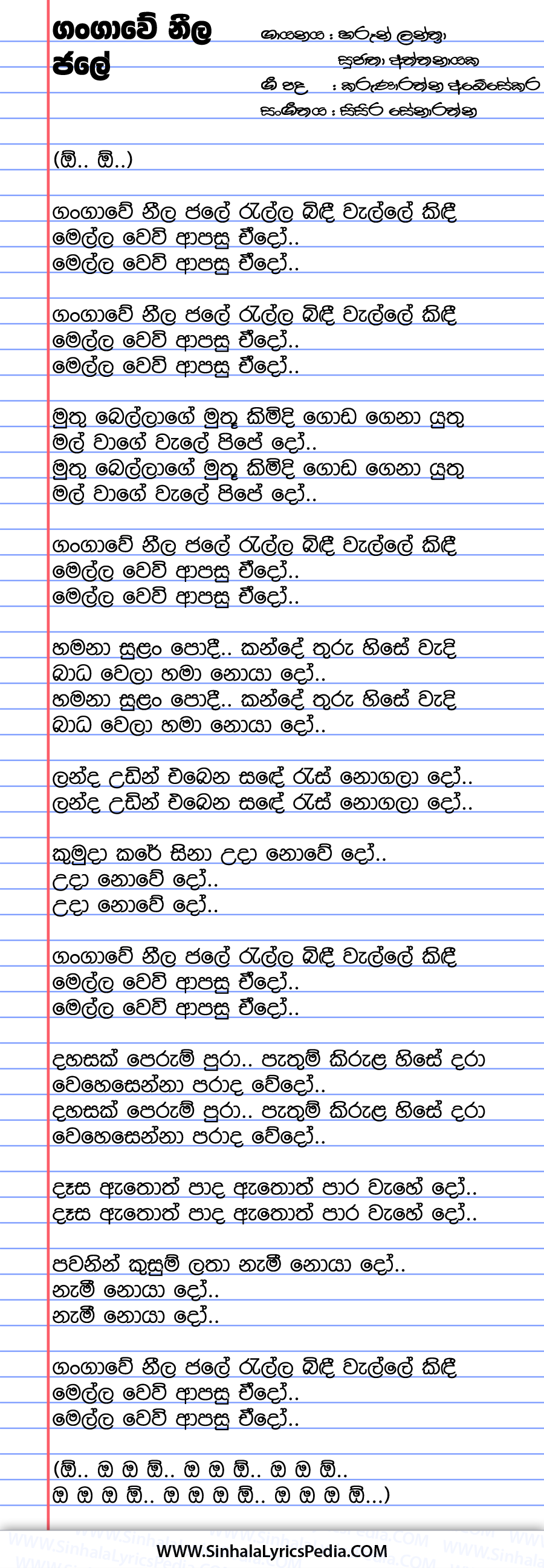 Gangawe Neela Jale Song Lyrics