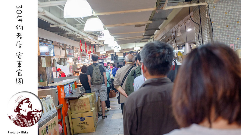 安東市場美食,荊篤信,30年的老店安東食園,台北市安東市場,安東食園,安東市場 便當,安東食園外送,30年的老店-安東食園 菜單,安東食園宅配,安東食園line,安東市場美食推薦,安東市場便當,安東市場必買,安東市場,安東市場 美食 @布雷克的出走旅行視界