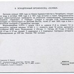 Набор открыток 'Русские броненосцы' (1980) 008 'Ослябя' Side B PAPER1600 [Violity] [Волок А.М.]