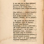 Бодянський Осип - Наськы украинськы казкы (1835) 0046 024 [New York Public Library] [HathiTrust]
