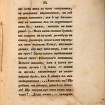 Бодянський Осип - Наськы украинськы казкы (1835) 0011 IX [New York Public Library] [HathiTrust]