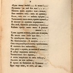 Бодянський Осип - Наськы украинськы казкы (1835) 0031 009 [New York Public Library] [HathiTrust]
