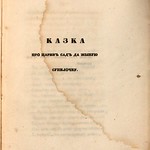 Бодянський Осип - Наськы украинськы казкы (1835) 0023 001 [New York Public Library] [HathiTrust]