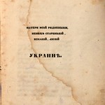 Бодянський Осип - Наськы украинськы казкы (1835) 0007 V [New York Public Library] [HathiTrust]
