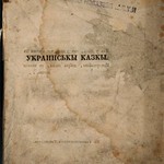 Бодянський Осип - Наськы украинськы казкы (1835) 0003 I [New York Public Library] [HathiTrust]