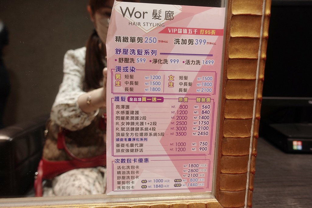 Wor hair板橋新埔店 (6)