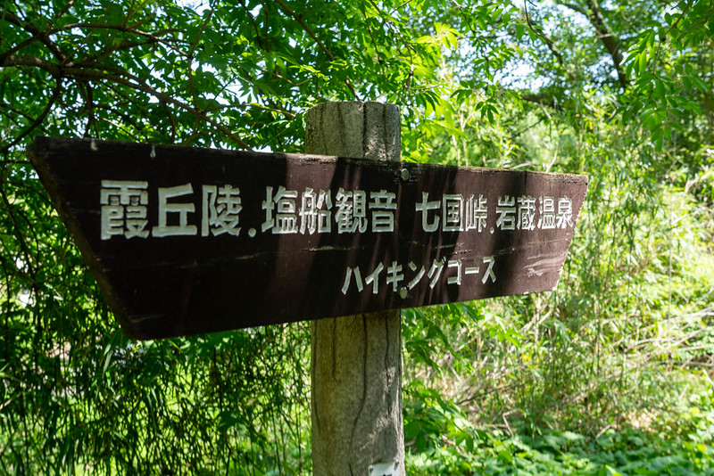 霞丘陵ハイキングコース
