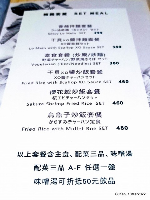 「鯉魚 The Carp」餐廳(Taiwanese & Japanese dishes restaurant), mullet roe fried rice , spicy fried noodle &Matsusaka meat ramen), Taipei, Taiwan, Mar 11, 2022.