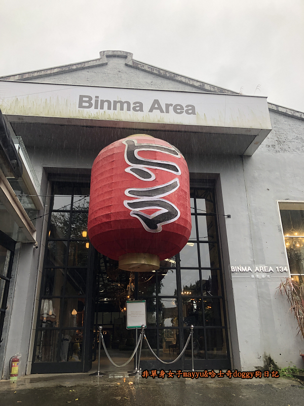 淡水Binma Area 134咖啡廳05