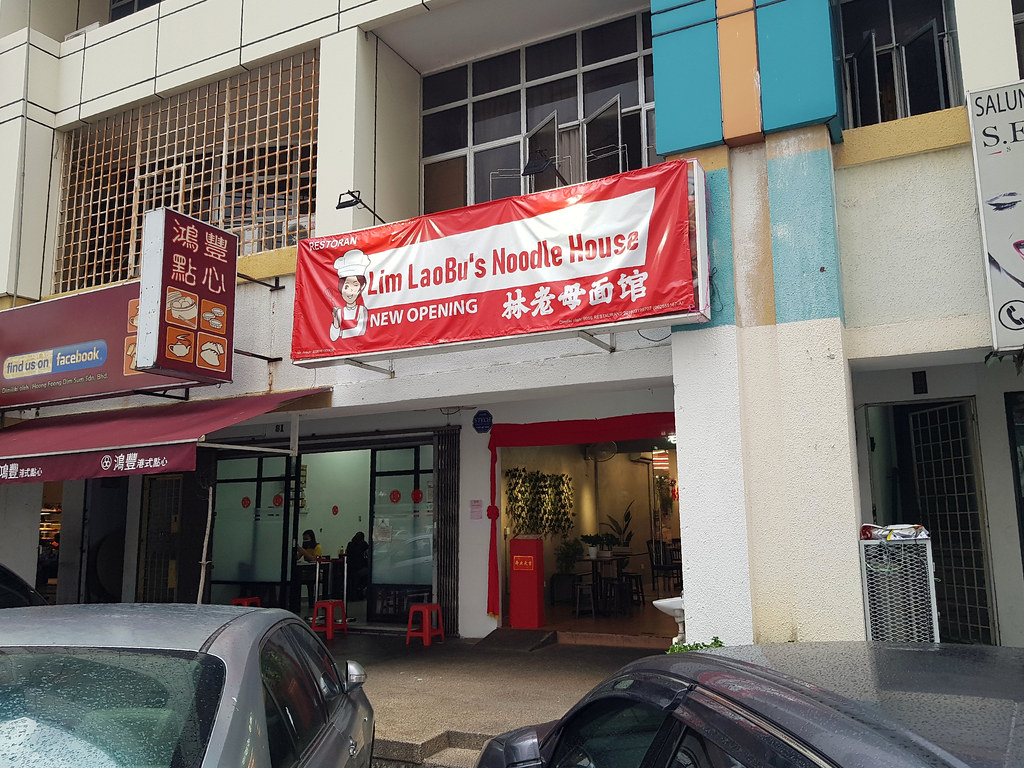 @ 林老母麵館 Lim LaoBu's Noodle House USJ21