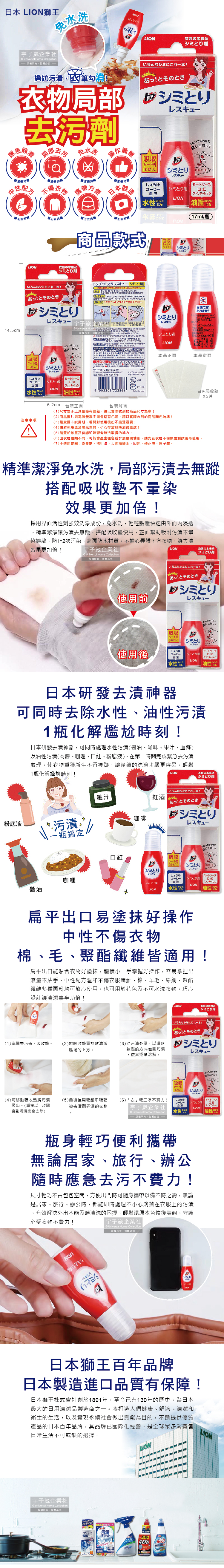 (清潔-衣物)日本LION獅王-衣物去污劑17ml瓶介紹圖