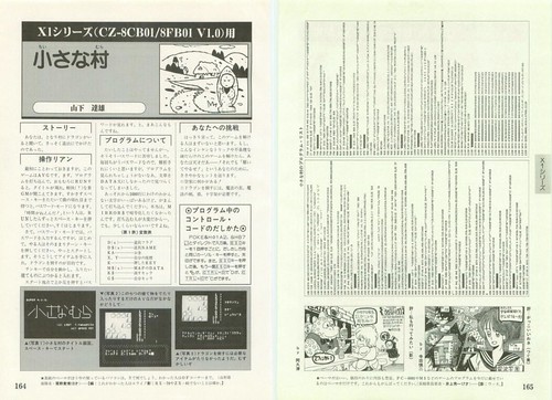 小さな村 ベーマガ