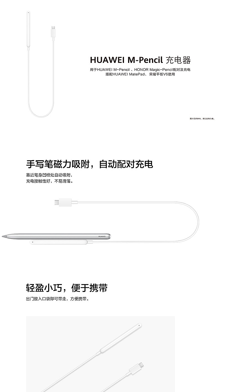 華為 Huawei M-Pencil Adapter