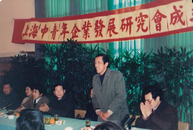 上企-苏老师出席会议（19870228）