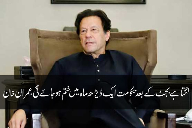 It seems that after the budget, the government will end in a month and a half, Imran Khan