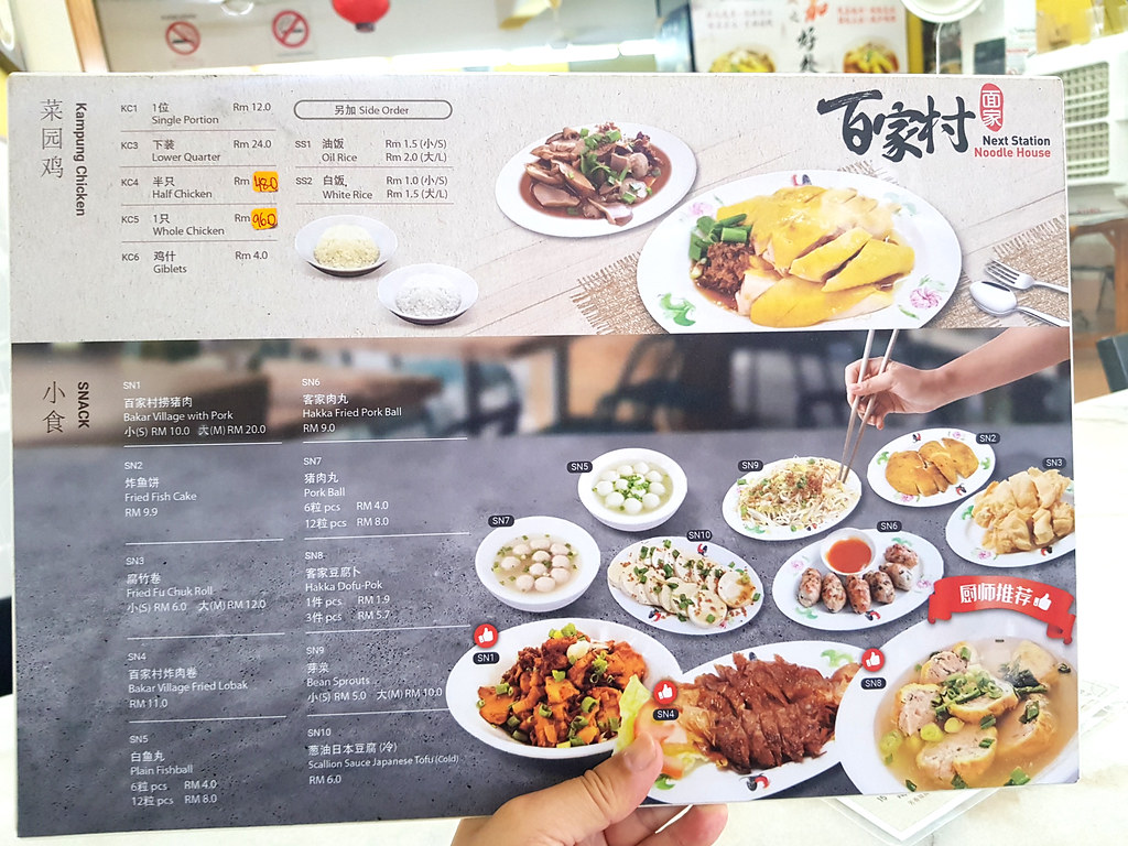 @ 百家村麵家 Next Station Noodle House at PJ Seksyen 19