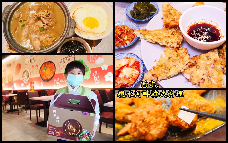 台中韓式料理親水河畔 (2)