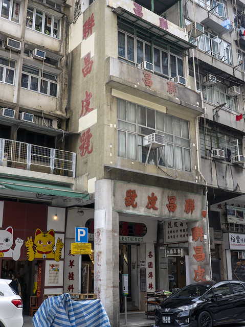 深水埗：聯昌皮號 Luen Cheong Leather HK (Since 1948)