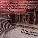 Июл 1 2022 - 05:21 - 21 мая 2022, Античный театр. Итоговый концерт сезона 2021/2022 гг.