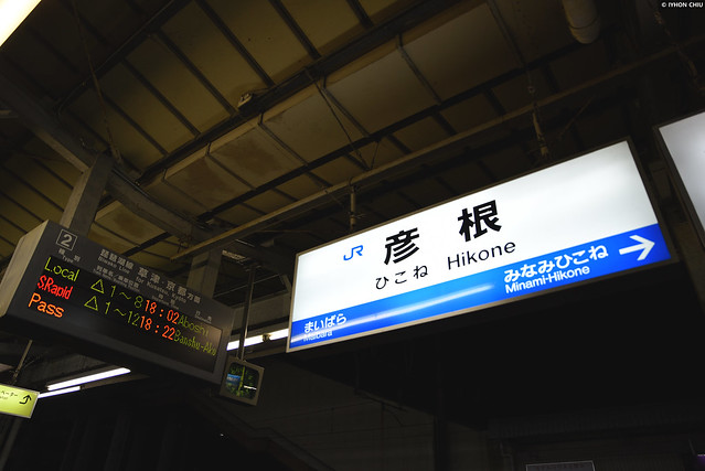 JR 彦根駅 ∣ JR Hikone station