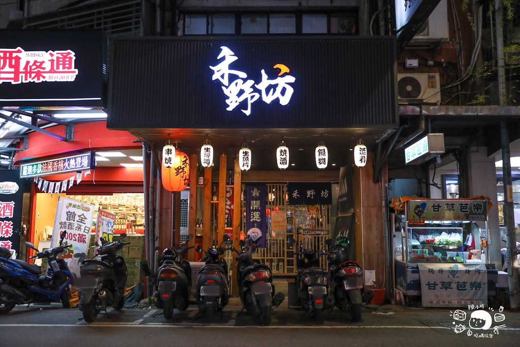 新埔居酒屋,新埔日式料理,新埔聚會餐廳,板橋居酒屋,板橋平價居酒屋,板橋平價日式料理,板橋平價日本料理,板橋日式料理,禾野坊,禾野坊菜單 @陳小可的吃喝玩樂