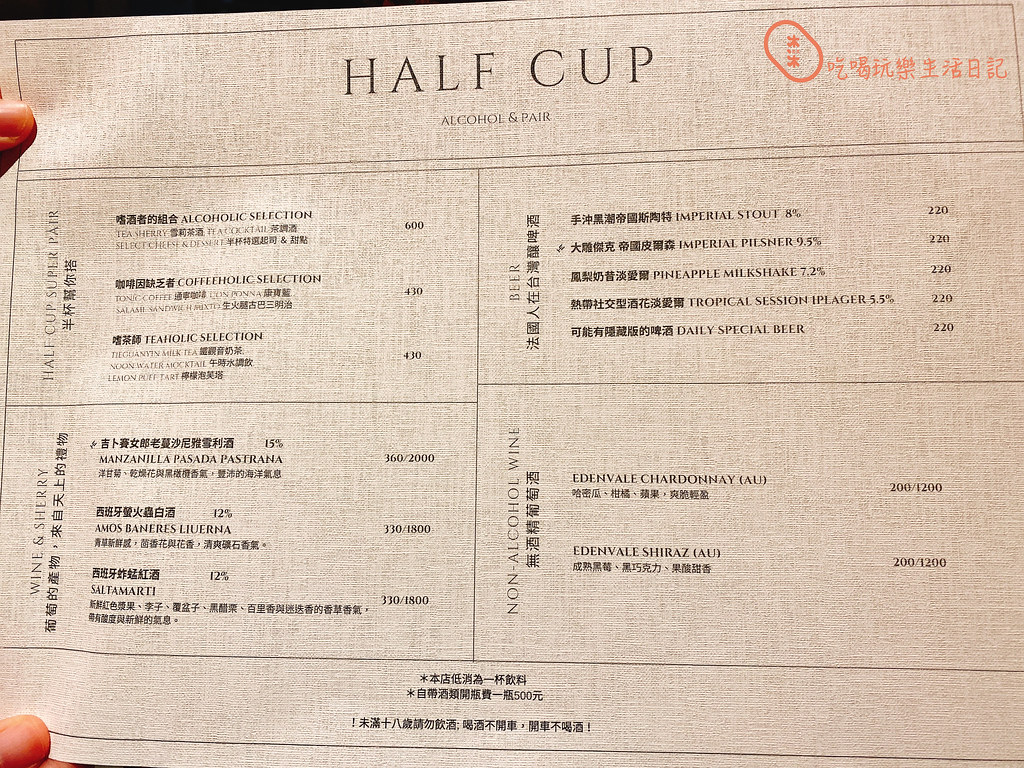 台北松山HALF CUP 半杯9