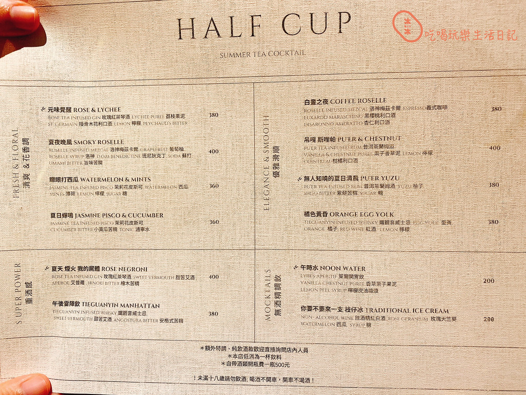 台北松山HALF CUP 半杯8