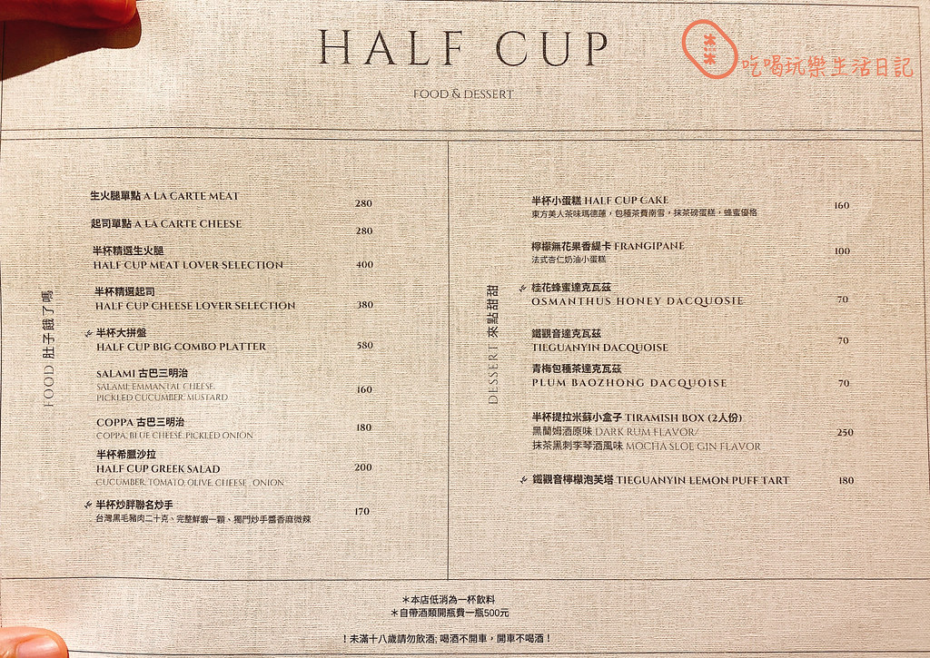 台北松山HALF CUP 半杯11