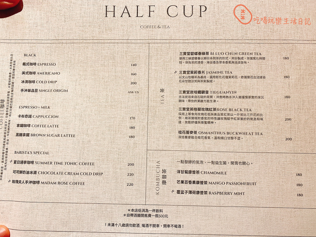 台北松山HALF CUP 半杯10