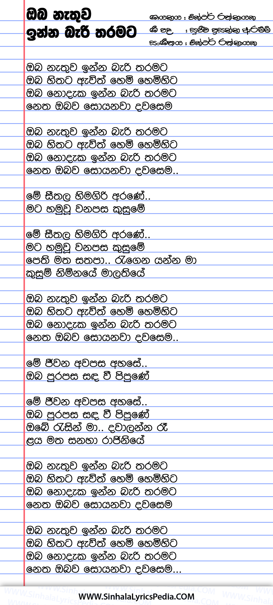 Oba Nathuwa Inna Bari Tharamata Song Lyrics