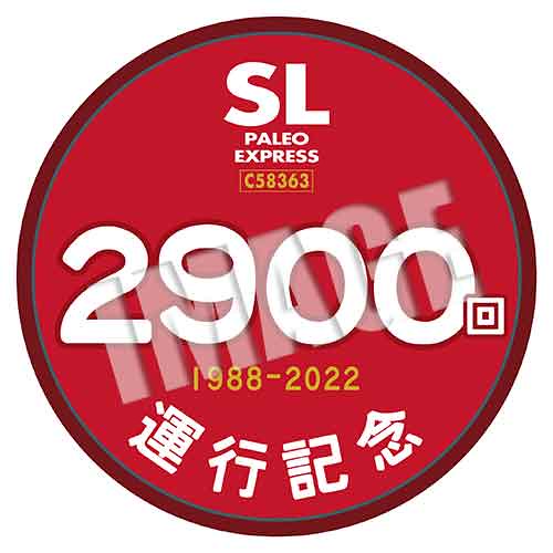 SL2900回運行記念号☆ヘッドマーク