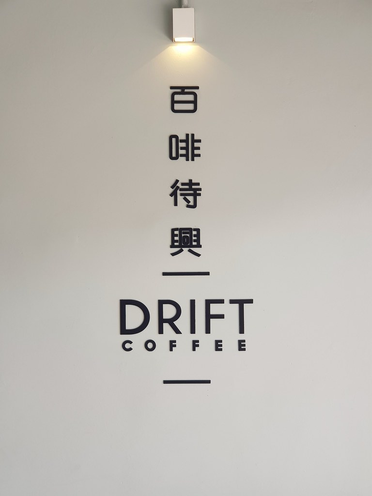 @ 百待咖啡 Drift Coffee SS2