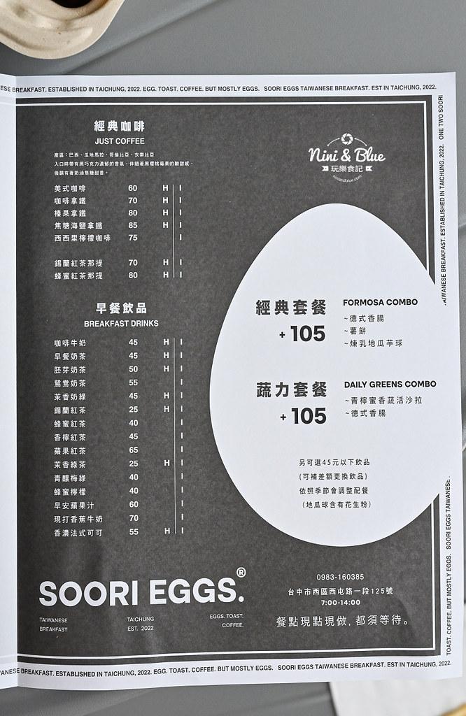 酥力蛋餅SOORI EGGS 菜單價格38