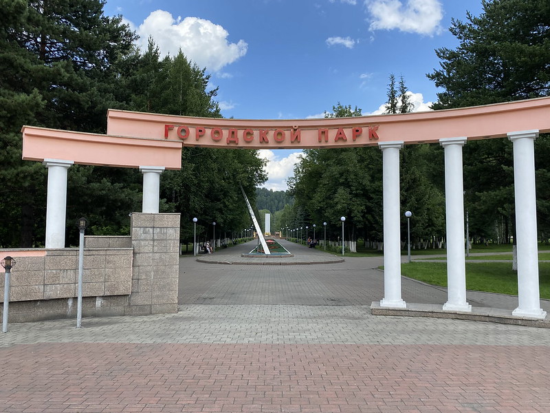 Междуреченск - Вход в городской парк