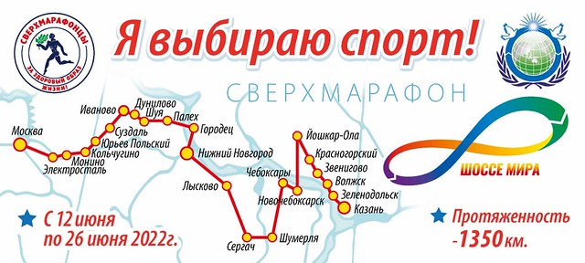 Russia-2022-06-12-UPF-Russia Launches 1,350-km ‘Peace Road’ Run