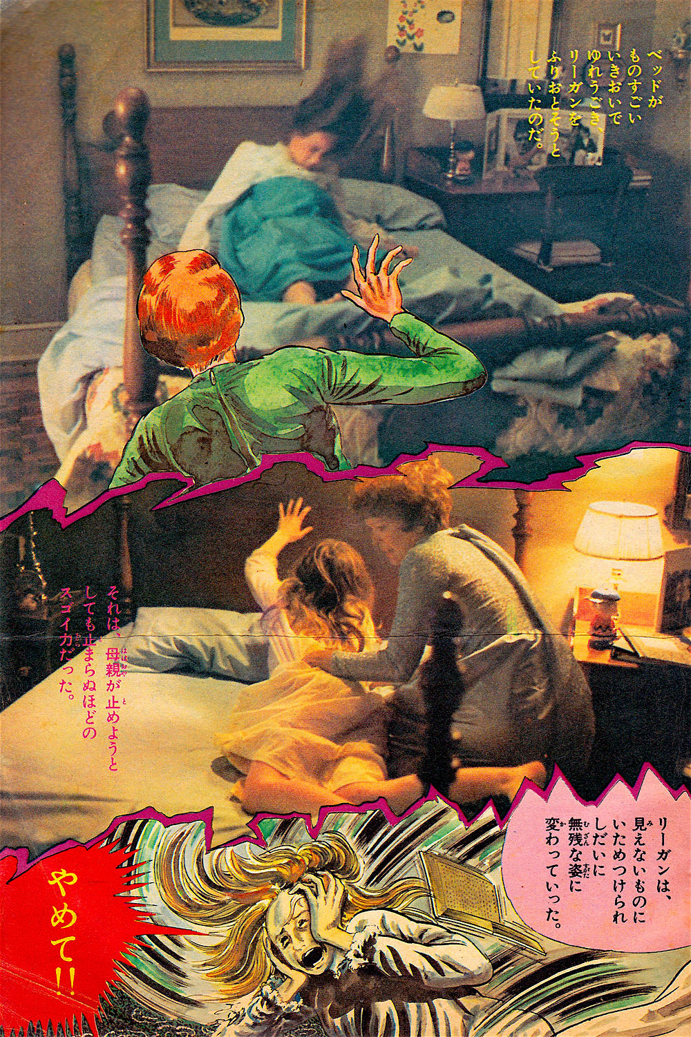Kazuo Umezu - The Exorcist Comic, 1974, Page 03