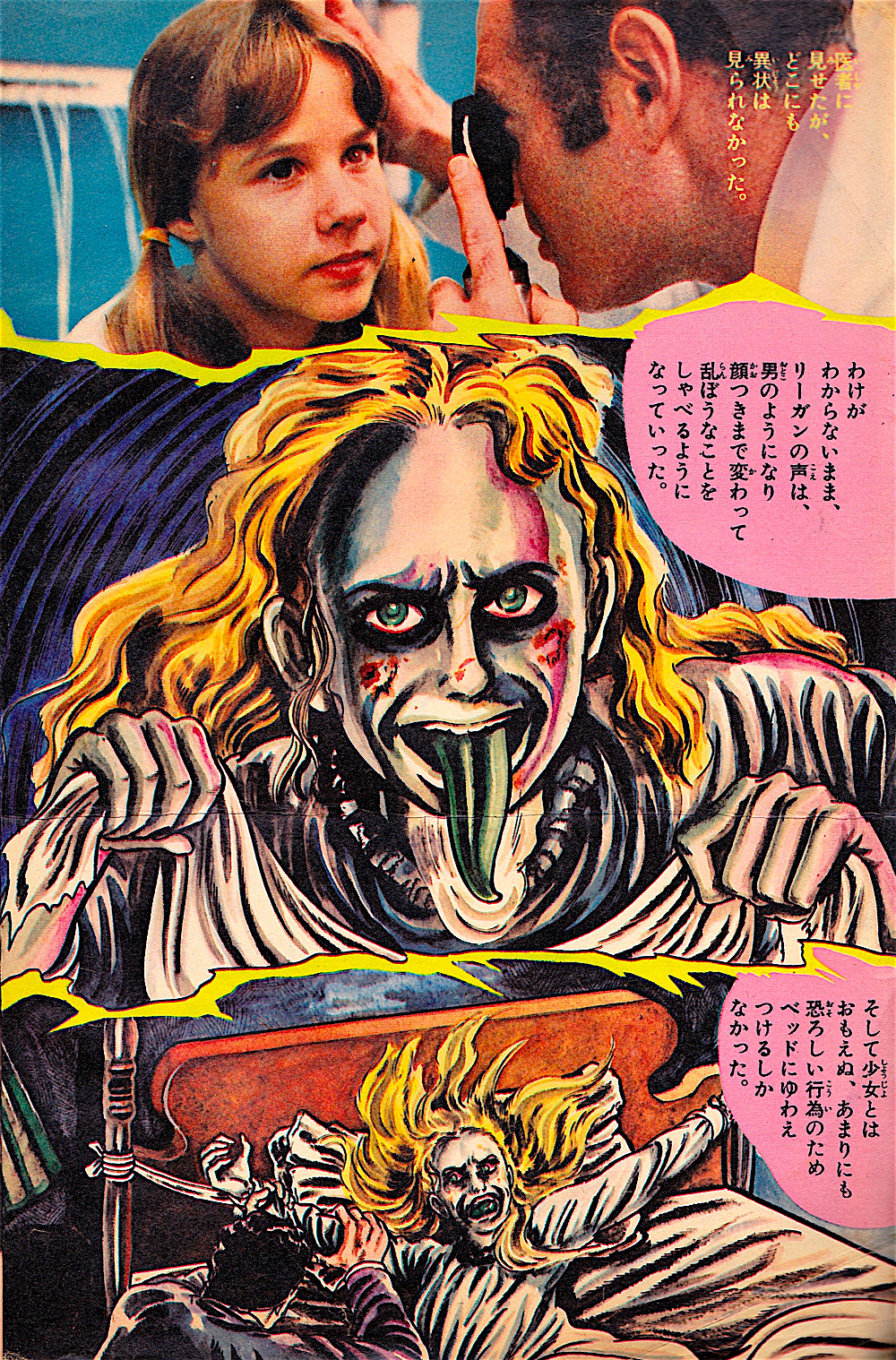 Kazuo Umezu - The Exorcist Comic, 1974, Page 04