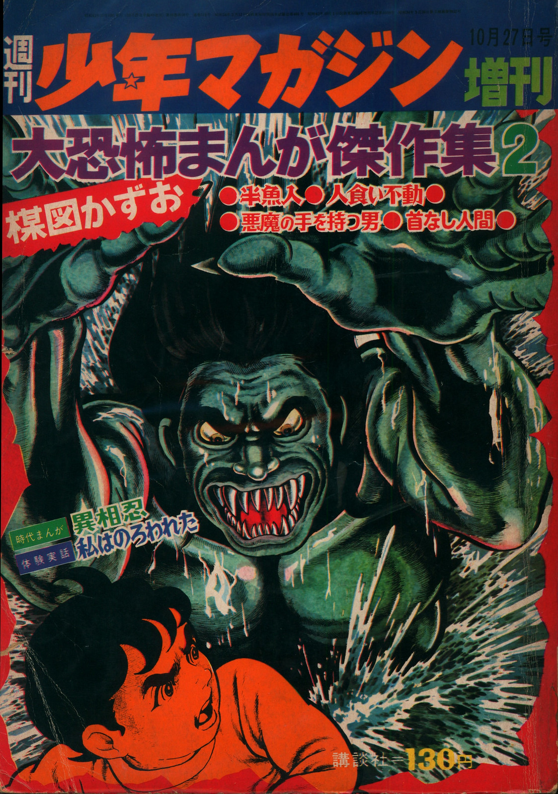 Kazuo Umezu - 03