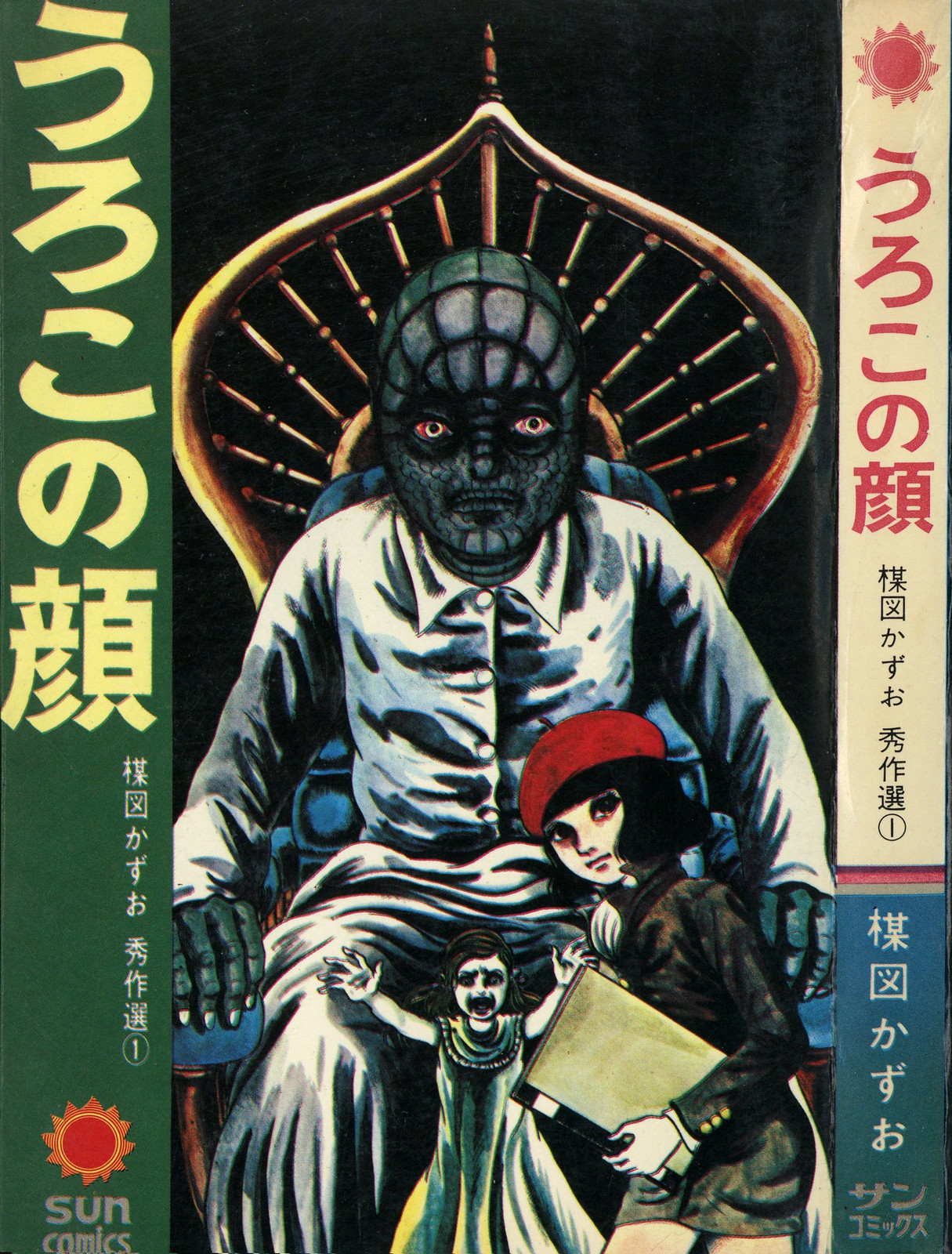 Kazuo Umezu - 05