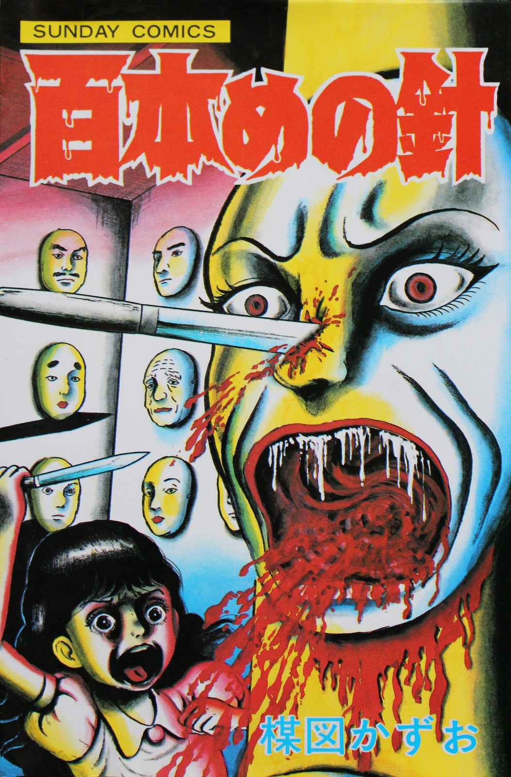 Kazuo Umezu - 01