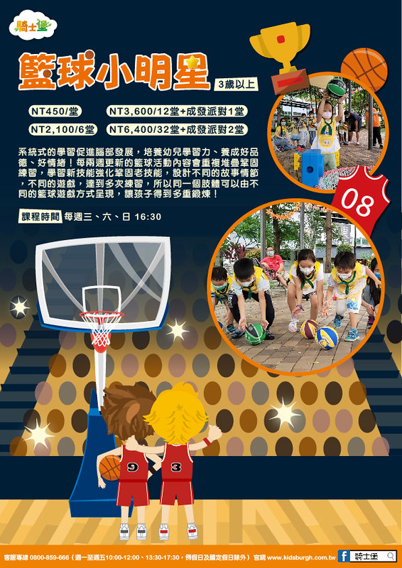 220419-籃球帶狀主題課程