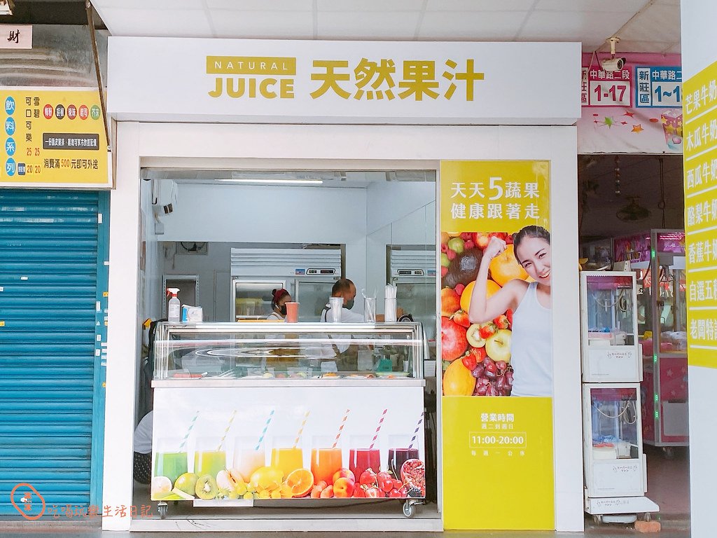 新莊Juice天然果汁新鮮現打蔬果汁專門店8