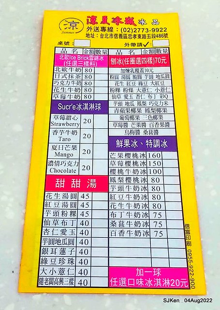 (北捷板南線永春站附近美食)「延吉紅樓涼夏冰城」(Ice shop), Taipei, Taiwan, SJKen, Aug 4, 2022.