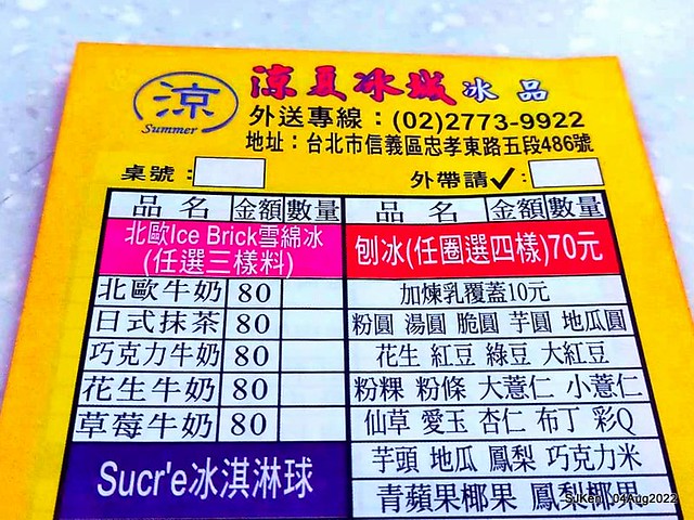 (北捷板南線永春站附近美食)「延吉紅樓涼夏冰城」(Ice shop), Taipei, Taiwan, SJKen, Aug 4, 2022.