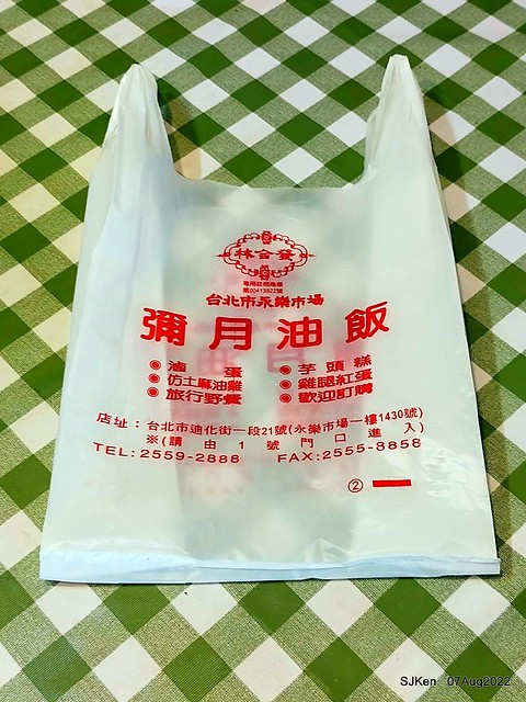 「永樂市場林合發油飯店招牌芋頭糕」(Fried Taro cake at Oil rice booth), Taipei, Taiwan, SJKen, Aug 7, 2022.